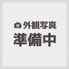 敷金・礼金ゼロ物件