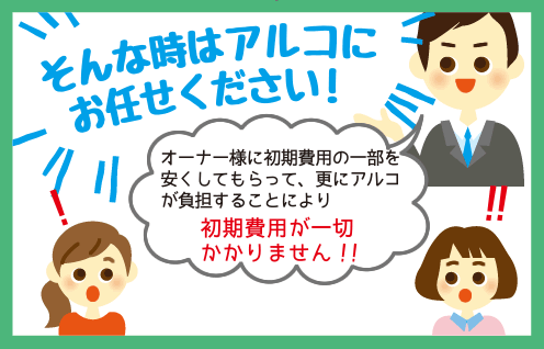 お得物件