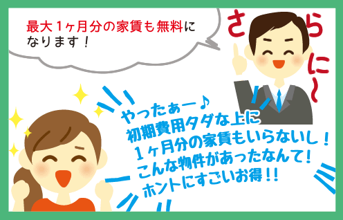 お得物件