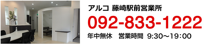 藤崎駅前営業所