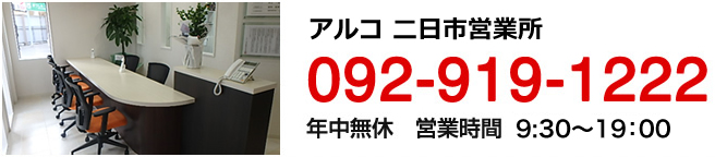 二日市営業所