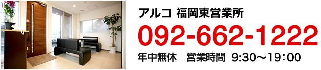 福岡東営業所