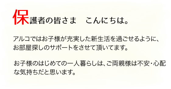 保護者の皆さまへ